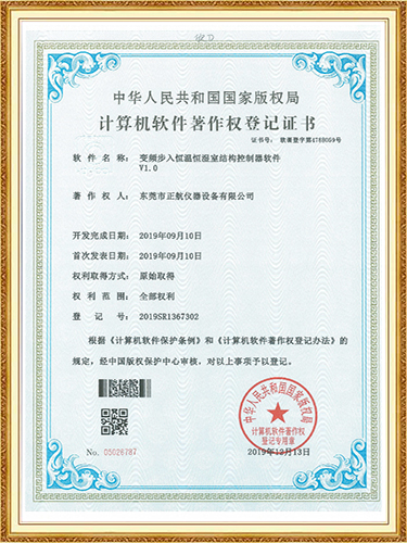 軟件著作權登記證書